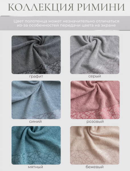 Махровое полотенце Римини 50х80см. 420 гр/м2